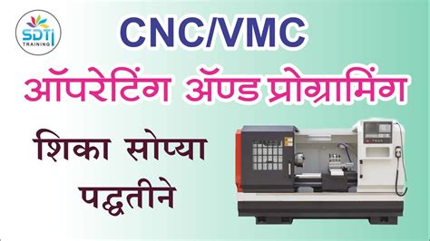 cnc machine information in marathi|marathi cnc course.